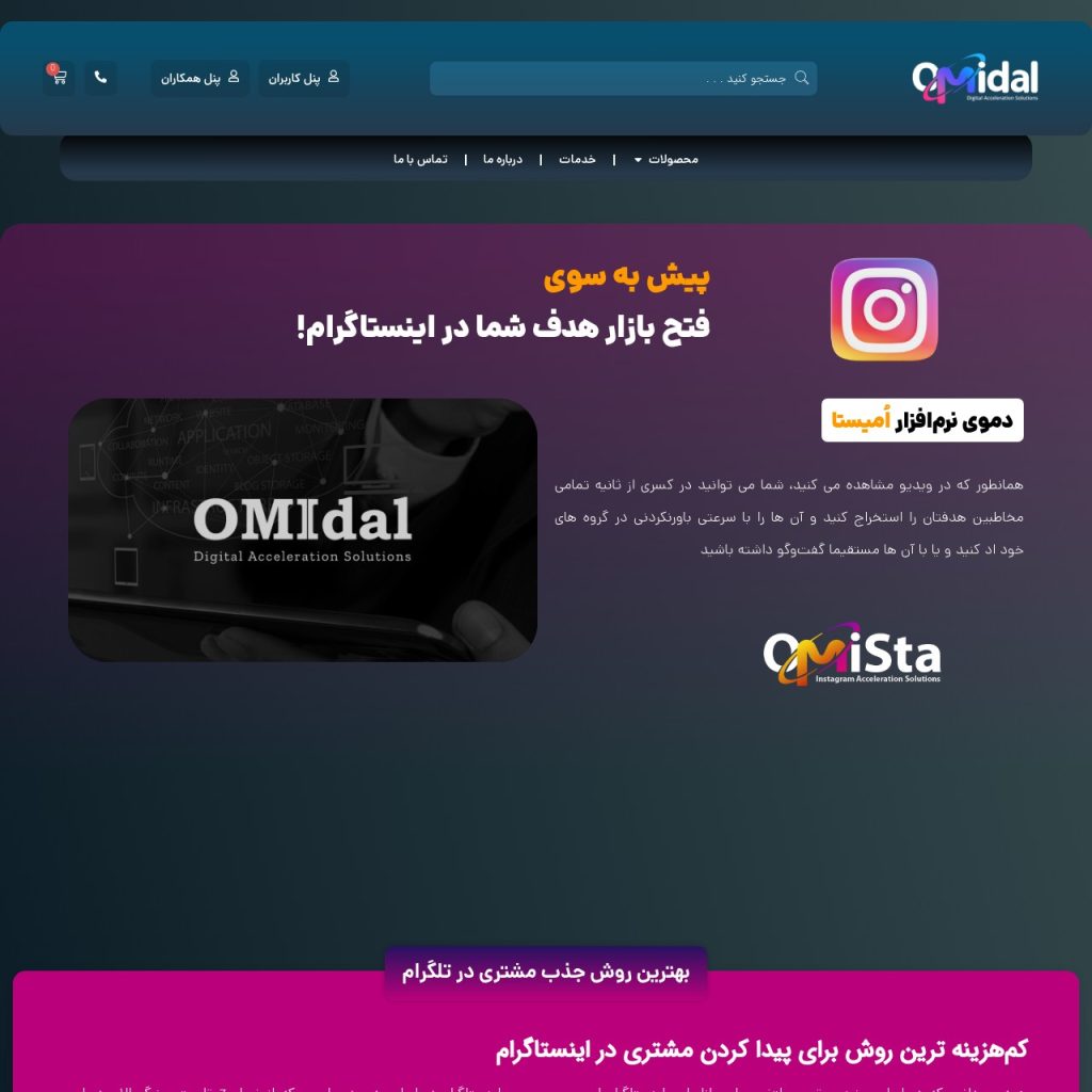 omista - نرم افزار تبلیغات اینستاگرام و تلگرام